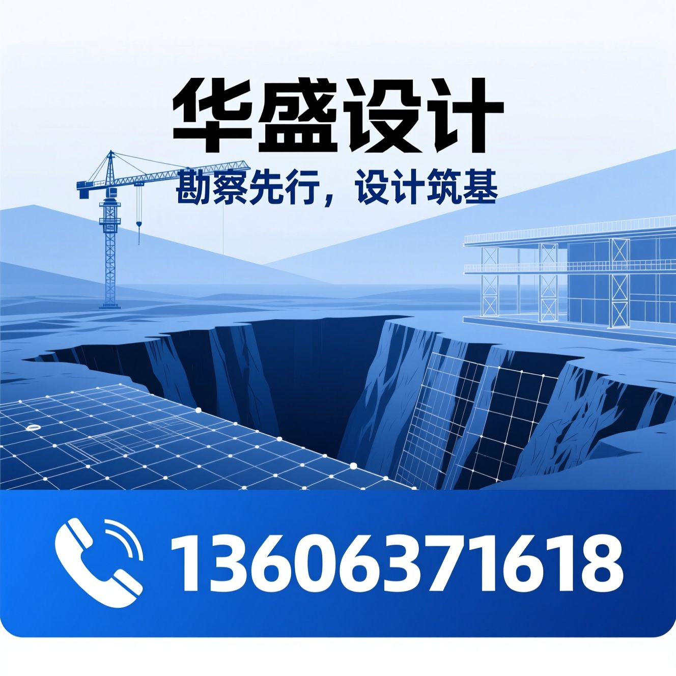 岩土工程勘察_建筑工程设计/勘察设计一体化/推荐华盛设计服务