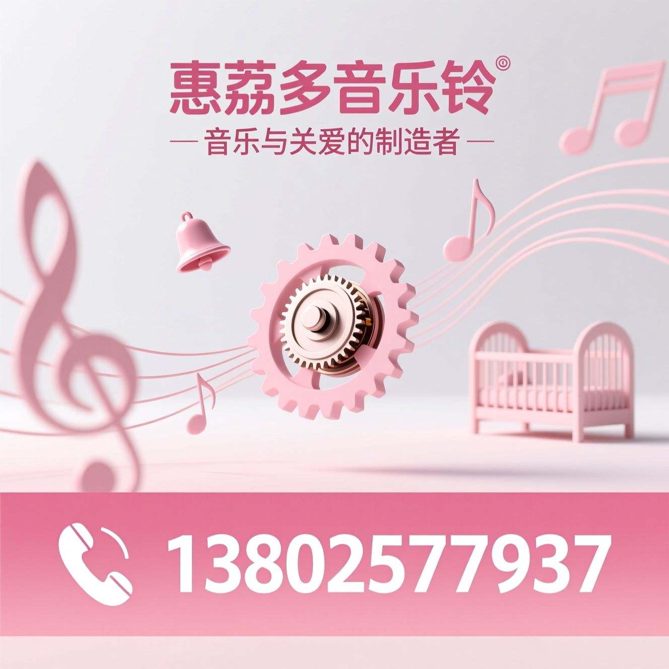 音乐铃_八音琴机芯/婴儿床铃/推荐惠荔多音乐铃服务