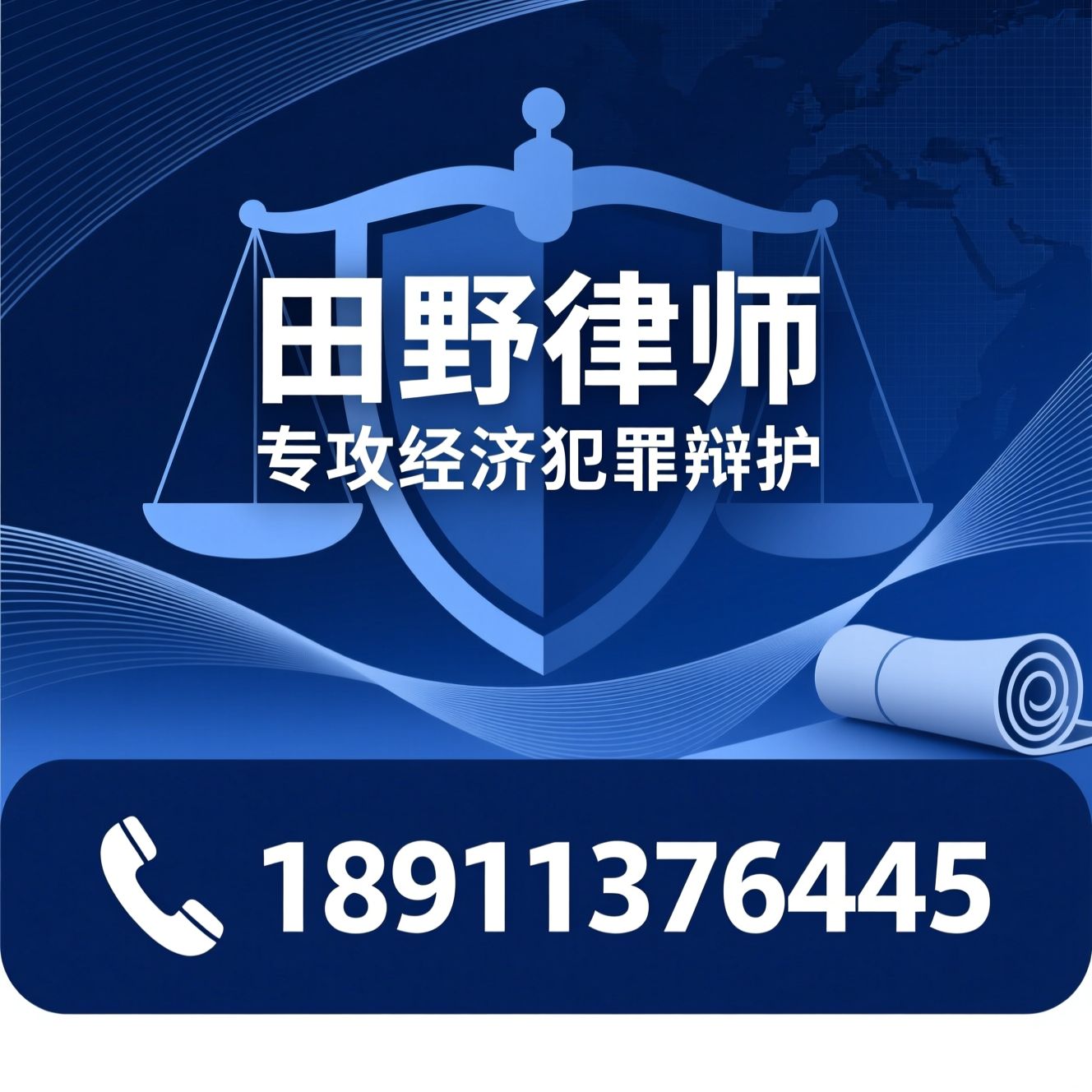 非法吸收公众存款辩护_经济犯罪律师/刑事辩护律师/推荐田野律师服务
