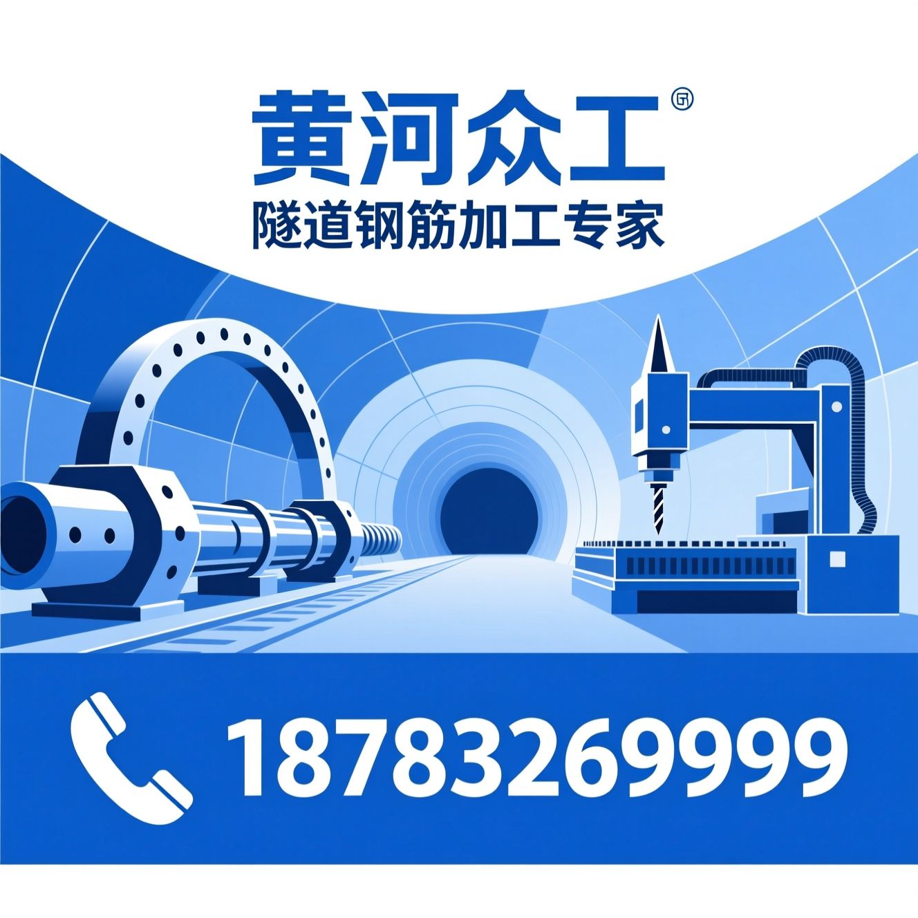 隧道钢筋加工设备_冷弯机/连接板冲孔机/推荐黄河众工服务