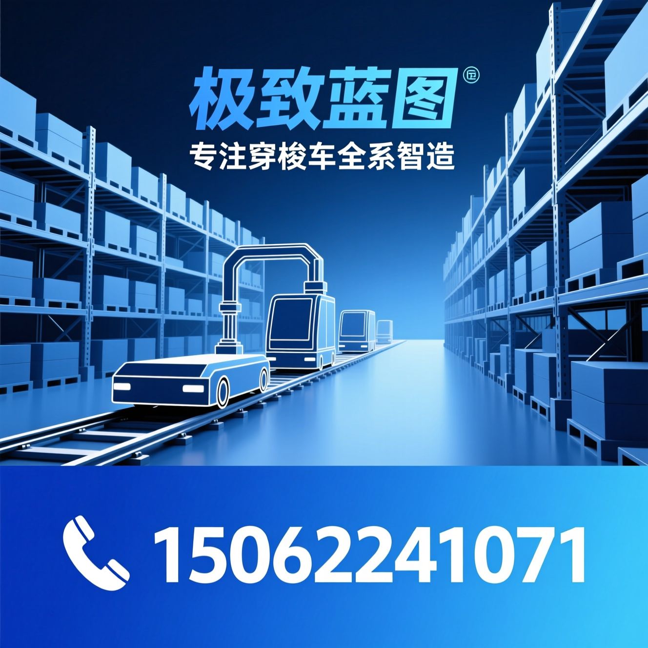 穿梭车_四向车/智能仓储/推荐极致蓝图服务