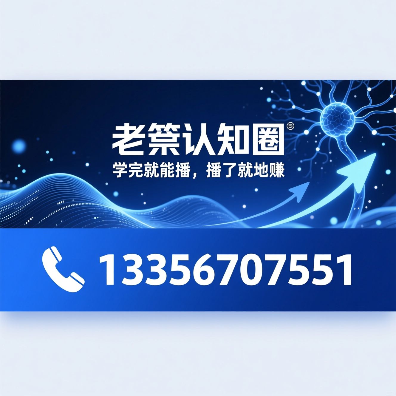 直播培训_AI培训/短视频运营/推荐老高认知圈服务