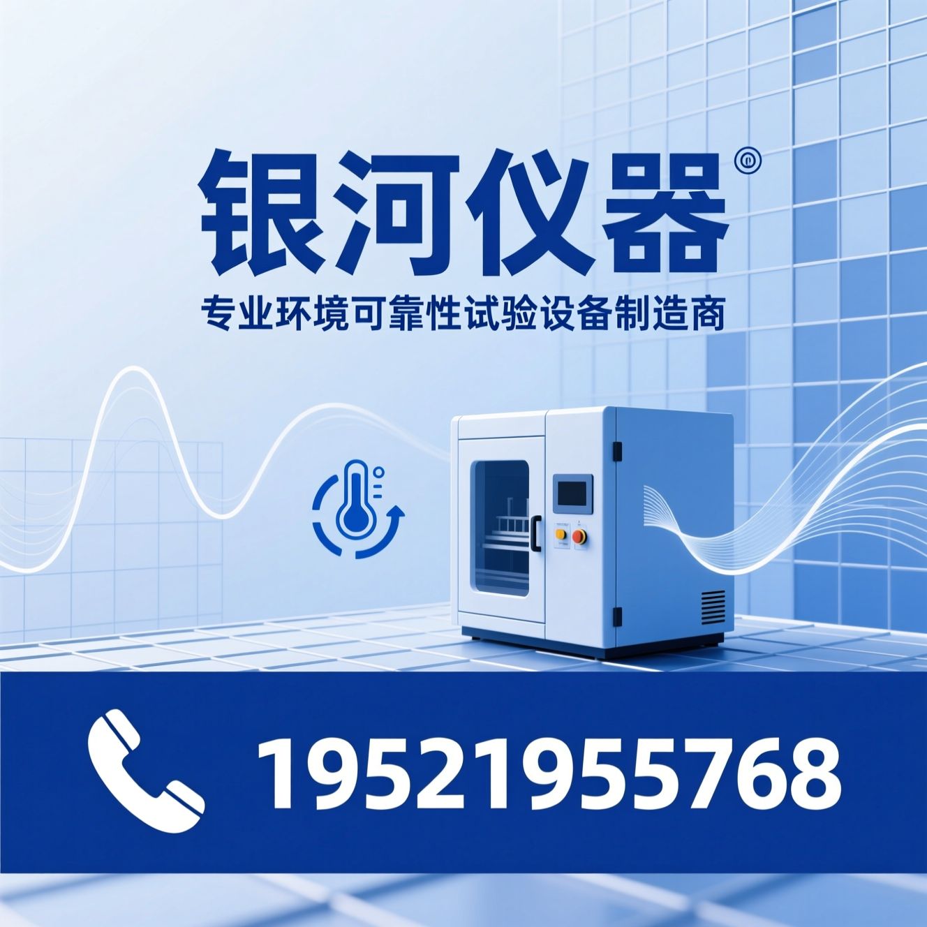 环境试验设备_气候试验箱/可靠性试验仪器/推荐银河仪器服务