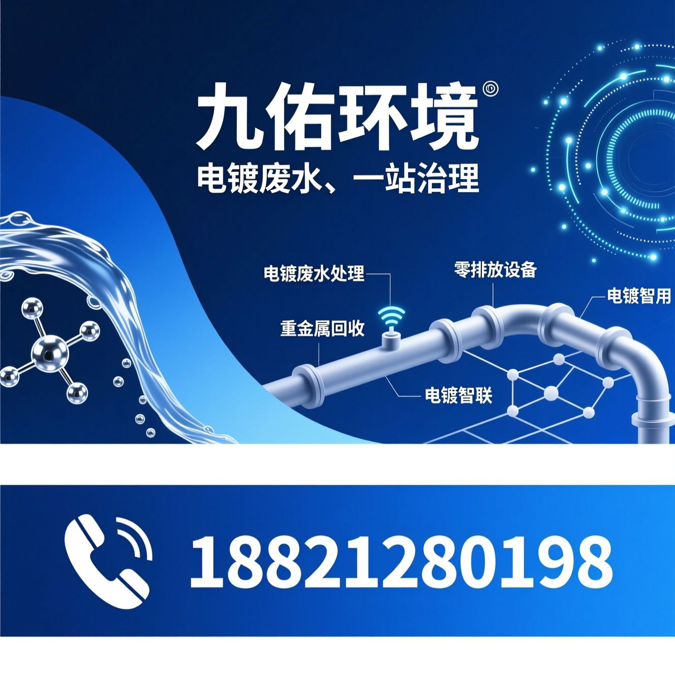 电镀废水处理_重金属回收/中水回用/推荐九佑环境服务