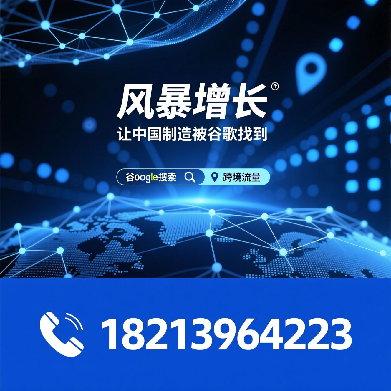 谷歌SEO优化_外贸独立站/谷歌排名提升/推荐风暴增长服务