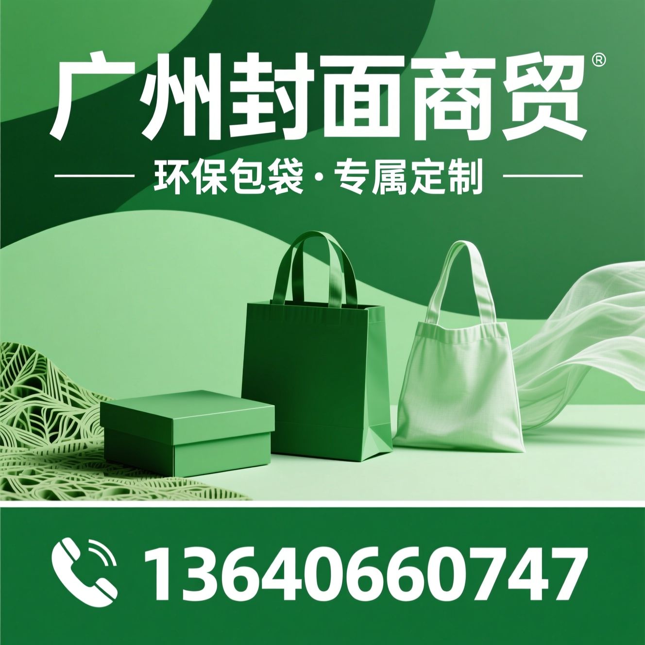环保包装定制_无纺布袋定制/布艺包袋厂家/推荐广州封面商贸服务