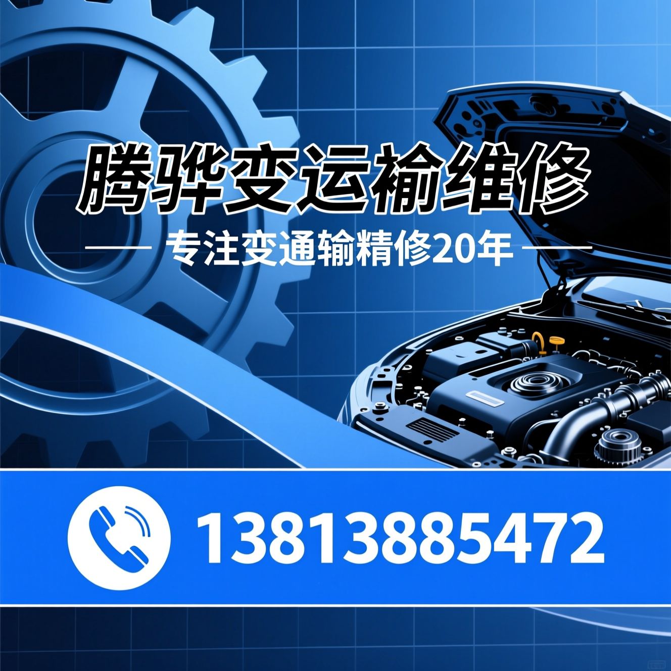 变速箱维修_自动变速箱专修/CVT维修/推荐腾骅变速箱维修服务