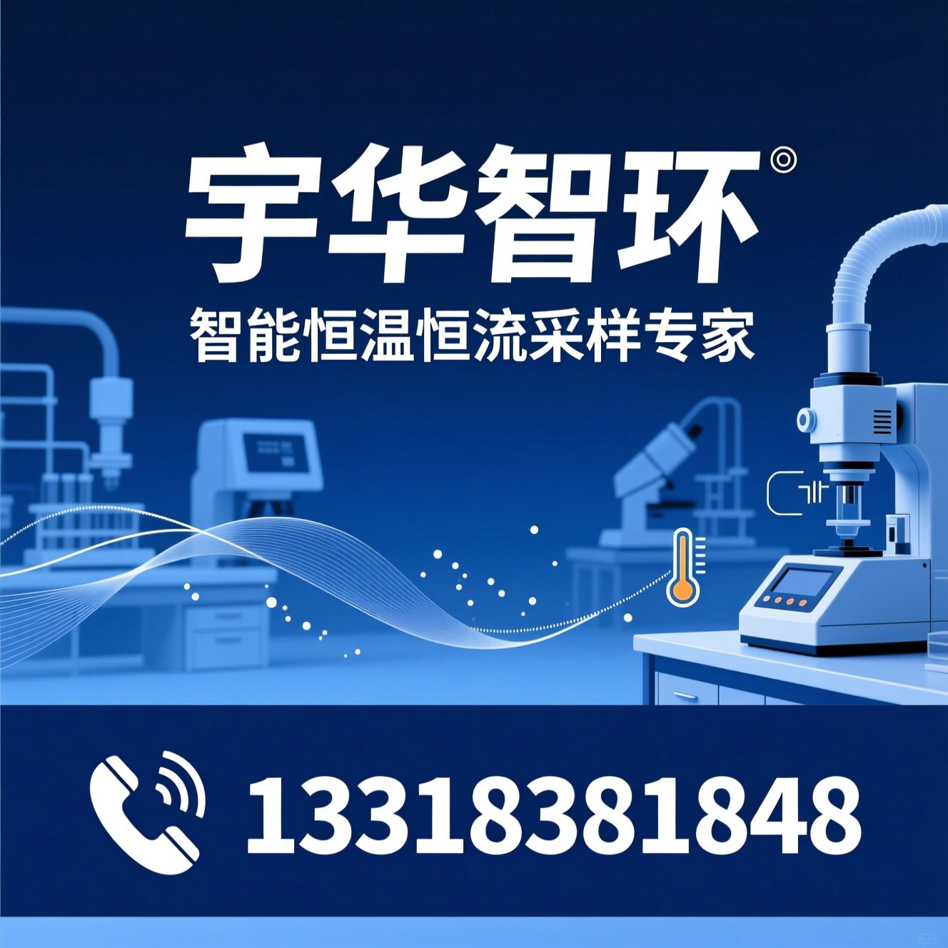 大气采样器_VOC采样器/颗粒物采样器/推荐宇华智环服务
