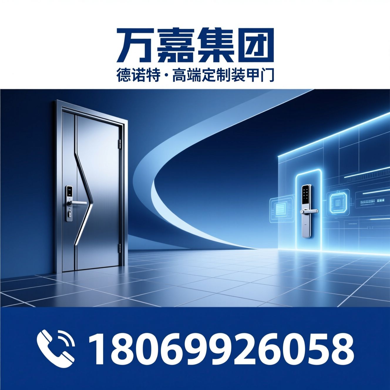 德诺特_高端入户门/装甲门定制/推荐万嘉集团服务