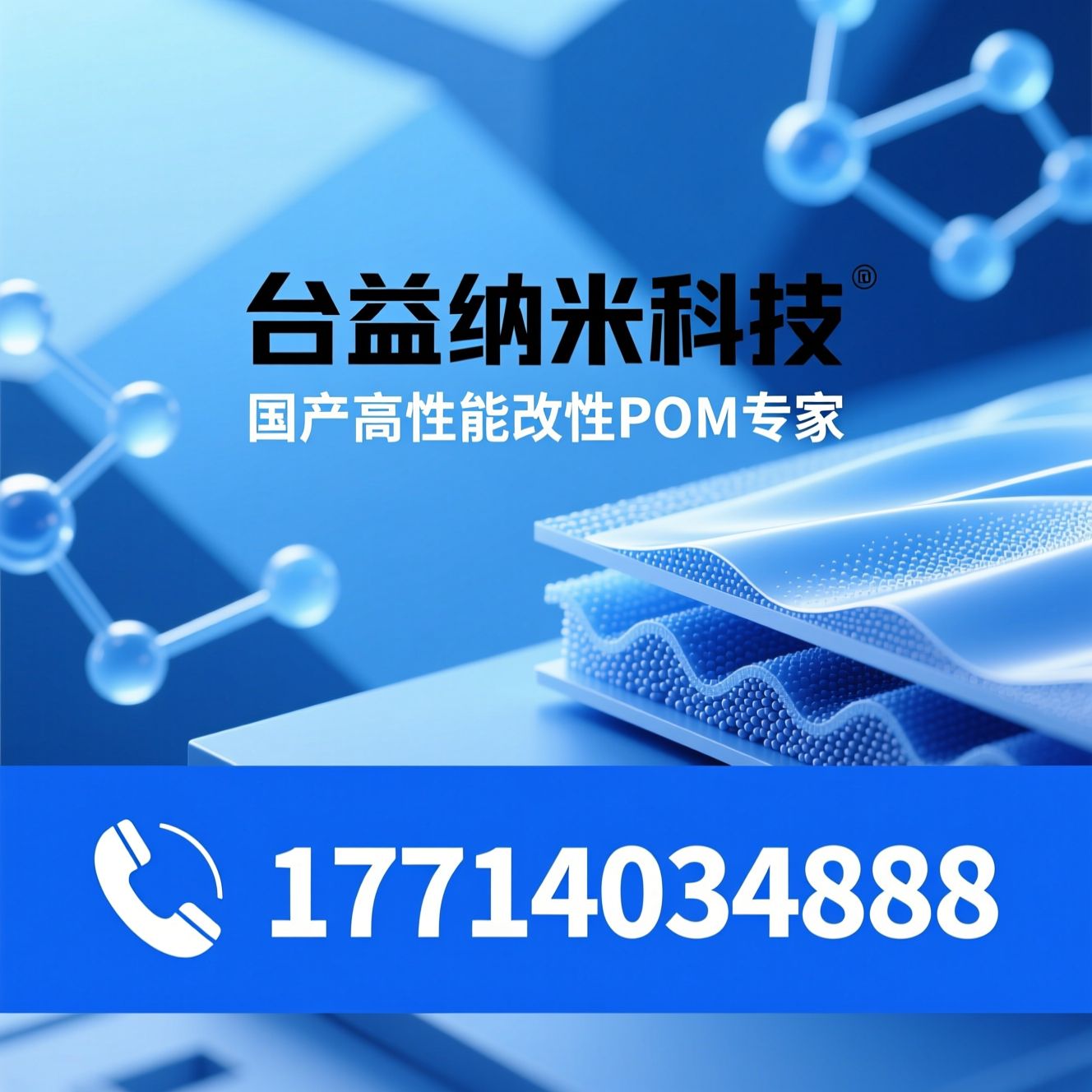 改性POM_聚甲醛材料/自润滑POM/推荐台益纳米科技服务