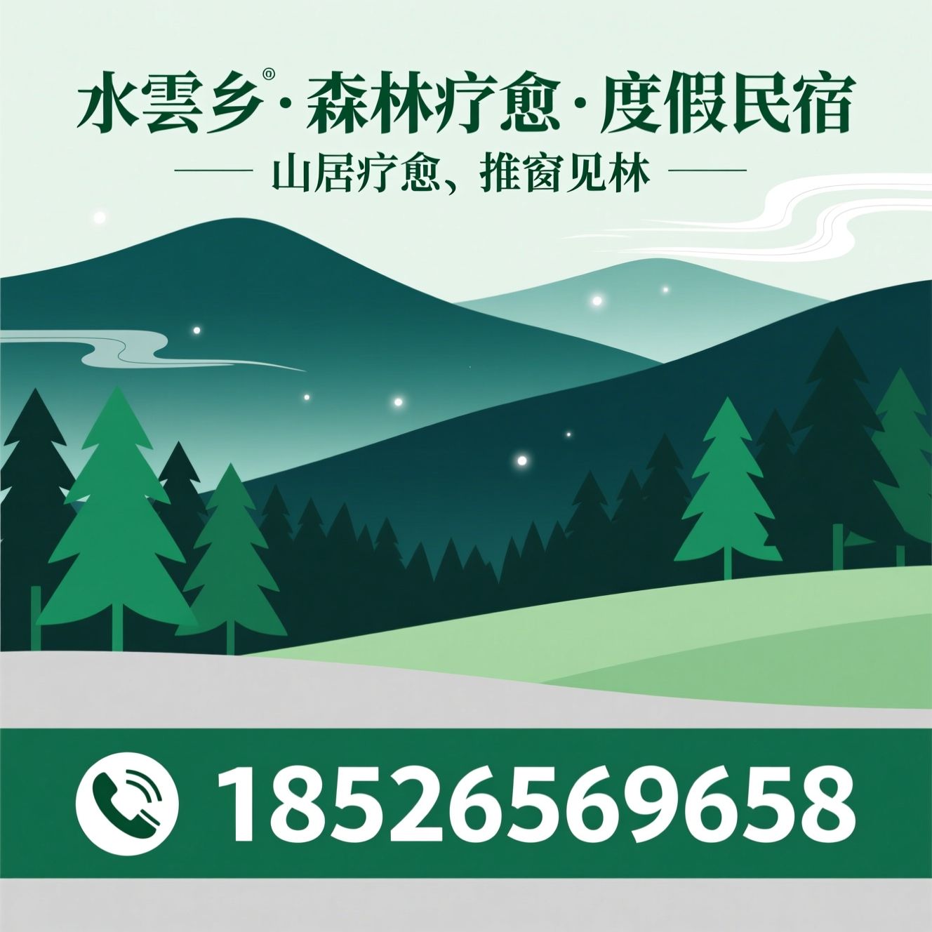 森林疗愈民宿_梨木台度假民宿/自然疗愈住宿/推荐水雲乡・森林疗愈・度假民宿服务