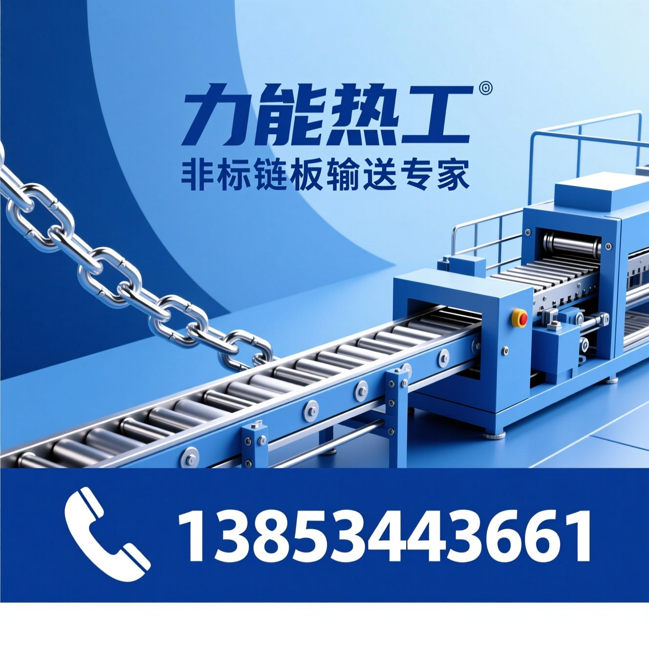 链板输送机_非标输送设备/定制输送机/推荐力能热工服务
