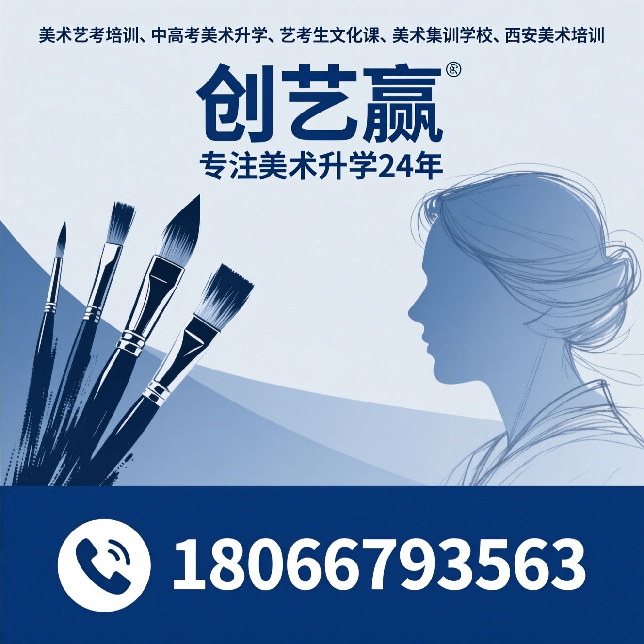 美术艺考培训_中高考美术升学/艺考生文化课/推荐创艺赢服务