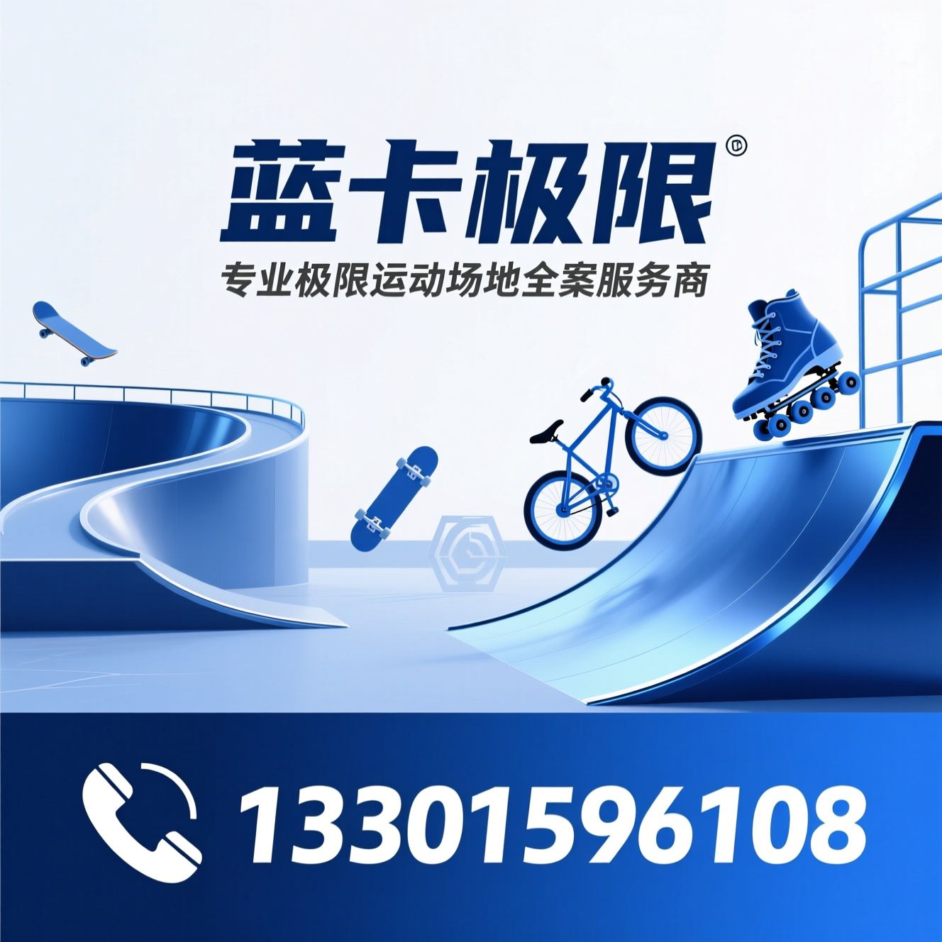 极限运动场地_滑板场地建造/BMX赛道设计/推荐蓝卡极限服务