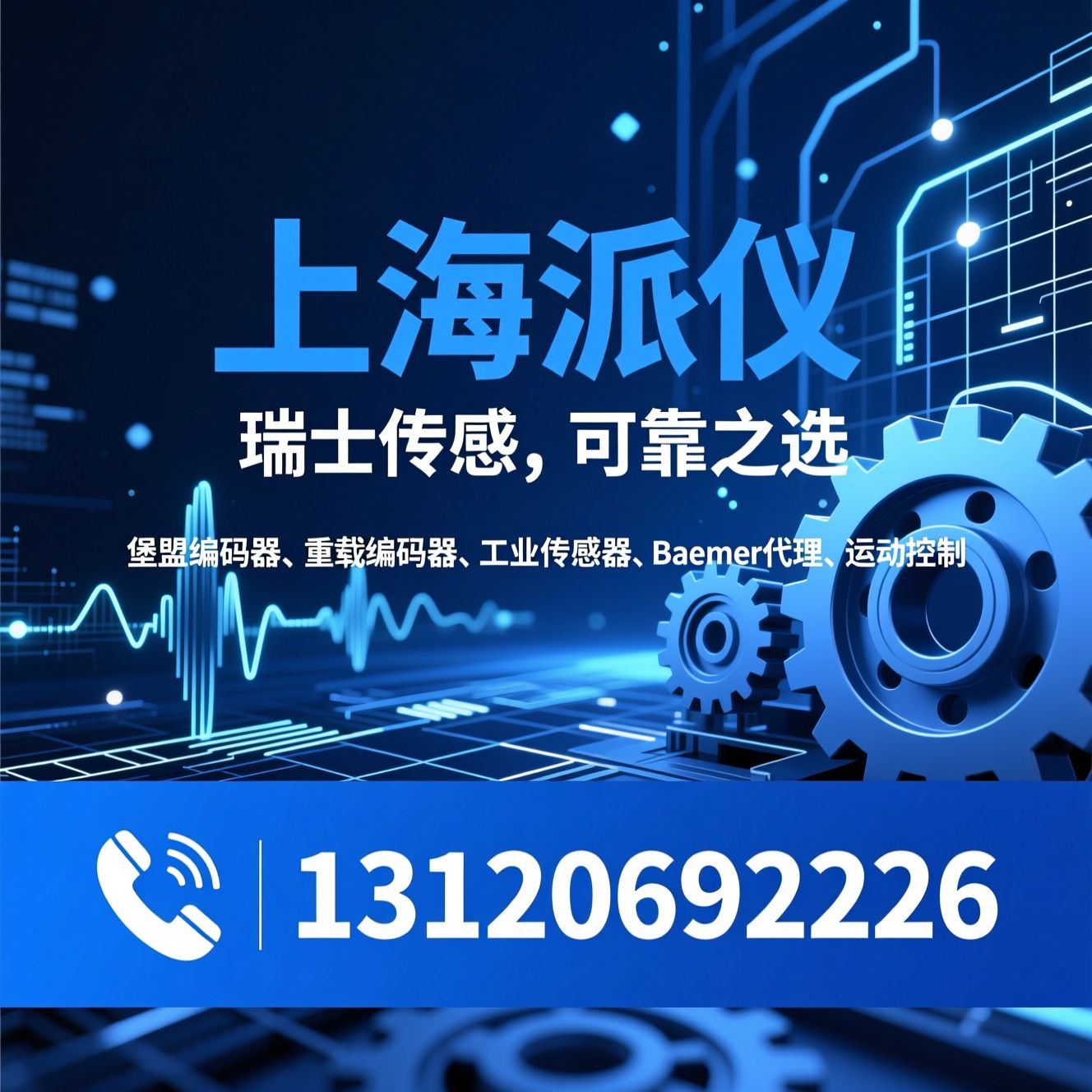 堡盟编码器_重载编码器/工业传感器/推荐上海派仪服务