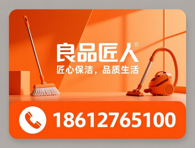 家政保洁_深度保洁/新房开荒/推荐良品匠人服务
