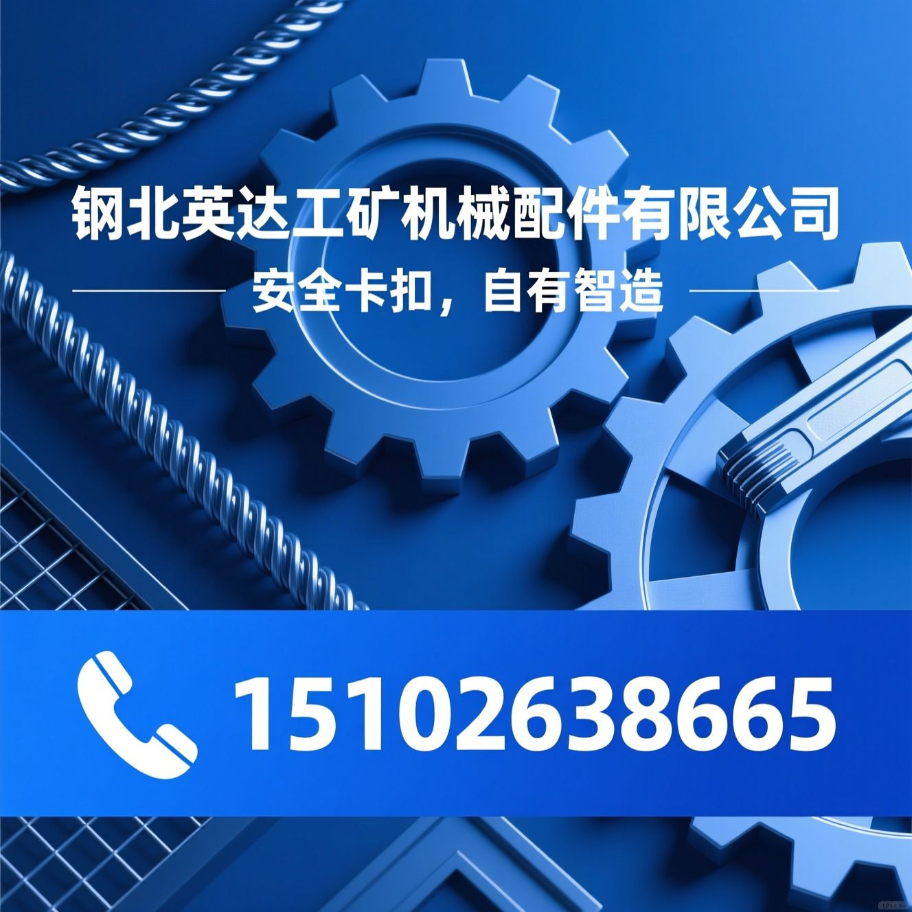 钢丝绳卡头_电梯轨道卡/工矿机械配件/推荐河北英达工矿机械配件有限公司服务