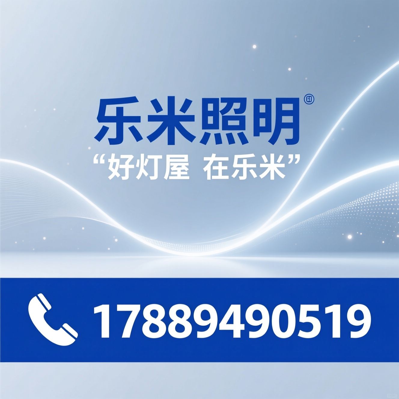 乐米照明_护眼灯/艺术灯/推荐乐米照明服务