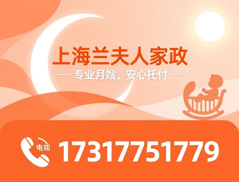 家政服务_月嫂推荐/育婴师/推荐上海兰夫人家政服务