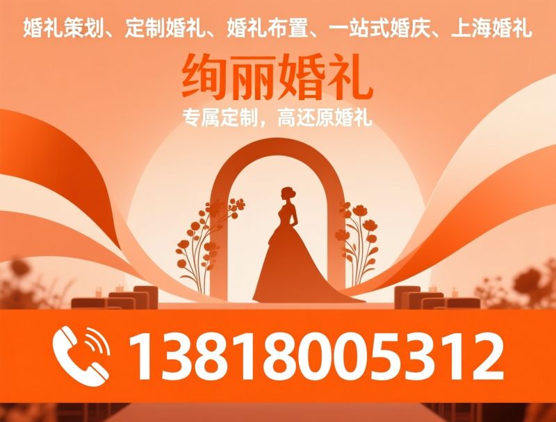 婚礼策划_婚礼布置/婚礼搭建/推荐绚丽婚礼服务