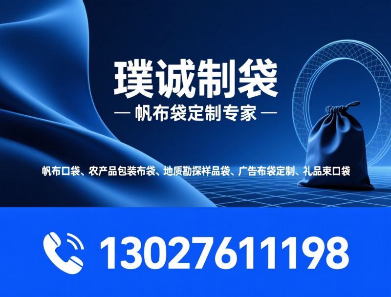帆布束口袋_农产品包装布袋/地质勘探样品袋/推荐璞诚制袋服务