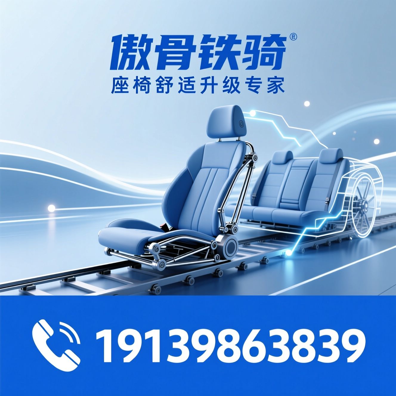 汽车座椅改装_手改电套件/无轨座椅改装/推荐傲骨铁骑服务