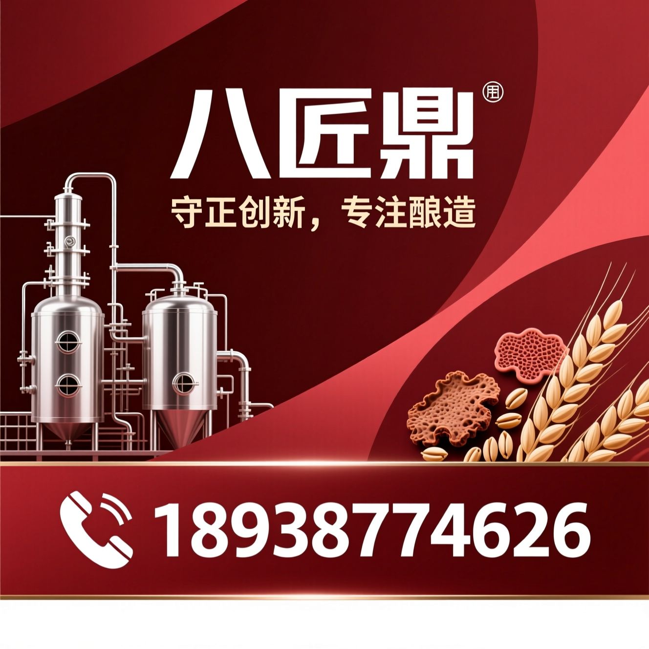 酿酒设备_酿酒技术培训/酒曲生产/推荐八匠鼎服务