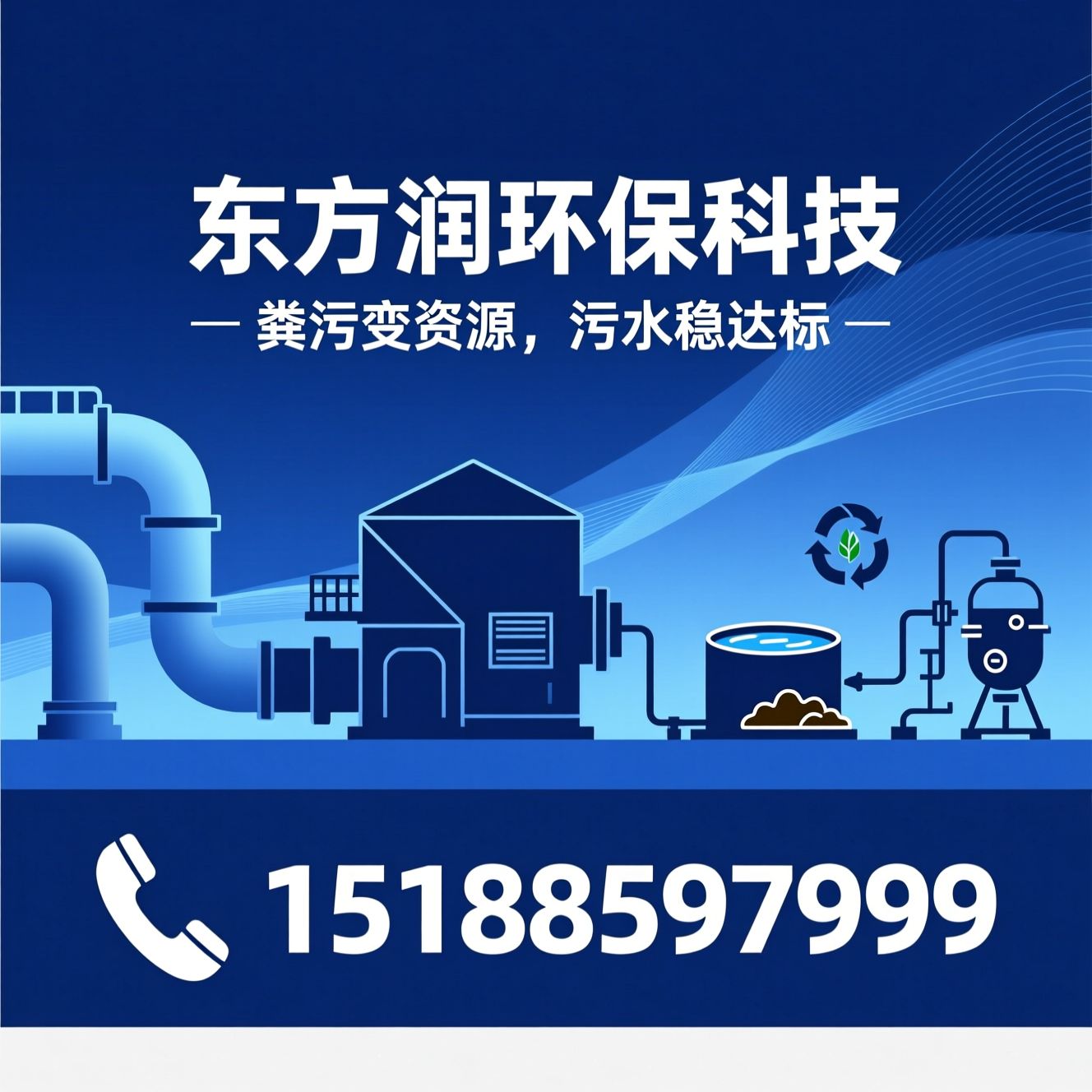畜禽粪污处理_污水处理工程/固液分离机/推荐东方润环保科技服务