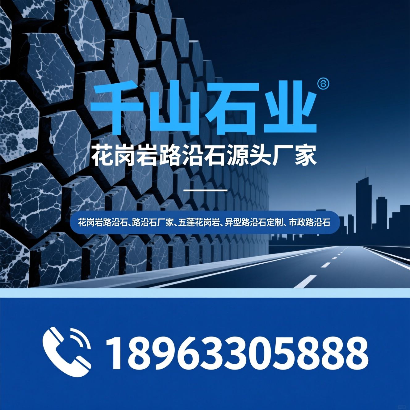 花岗岩路沿石_路沿石厂家/五莲花岗岩/推荐千山石业服务