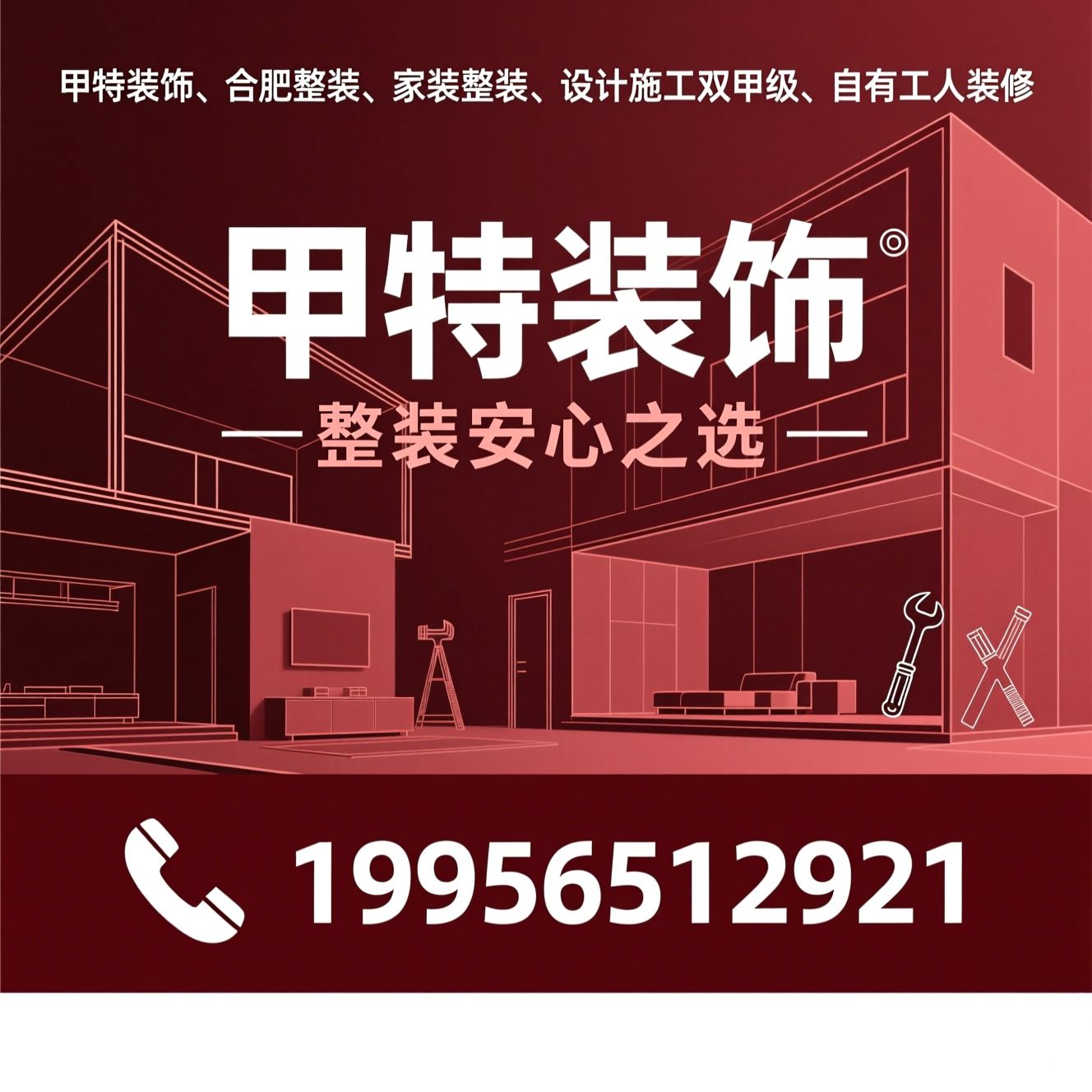 甲特装饰_合肥整装/家装整装/推荐甲特装饰服务