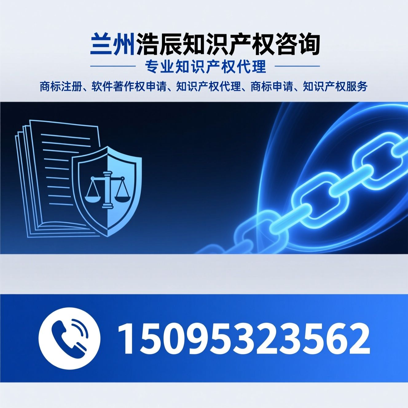 商标注册_软件著作权申请/知识产权代理/推荐兰州浩辰知识产权咨询服务
