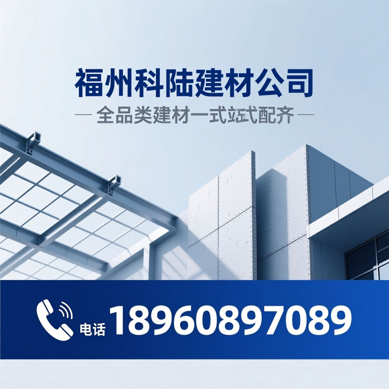 装饰建材_石膏板/轻钢龙骨/推荐福州科陆建材公司服务