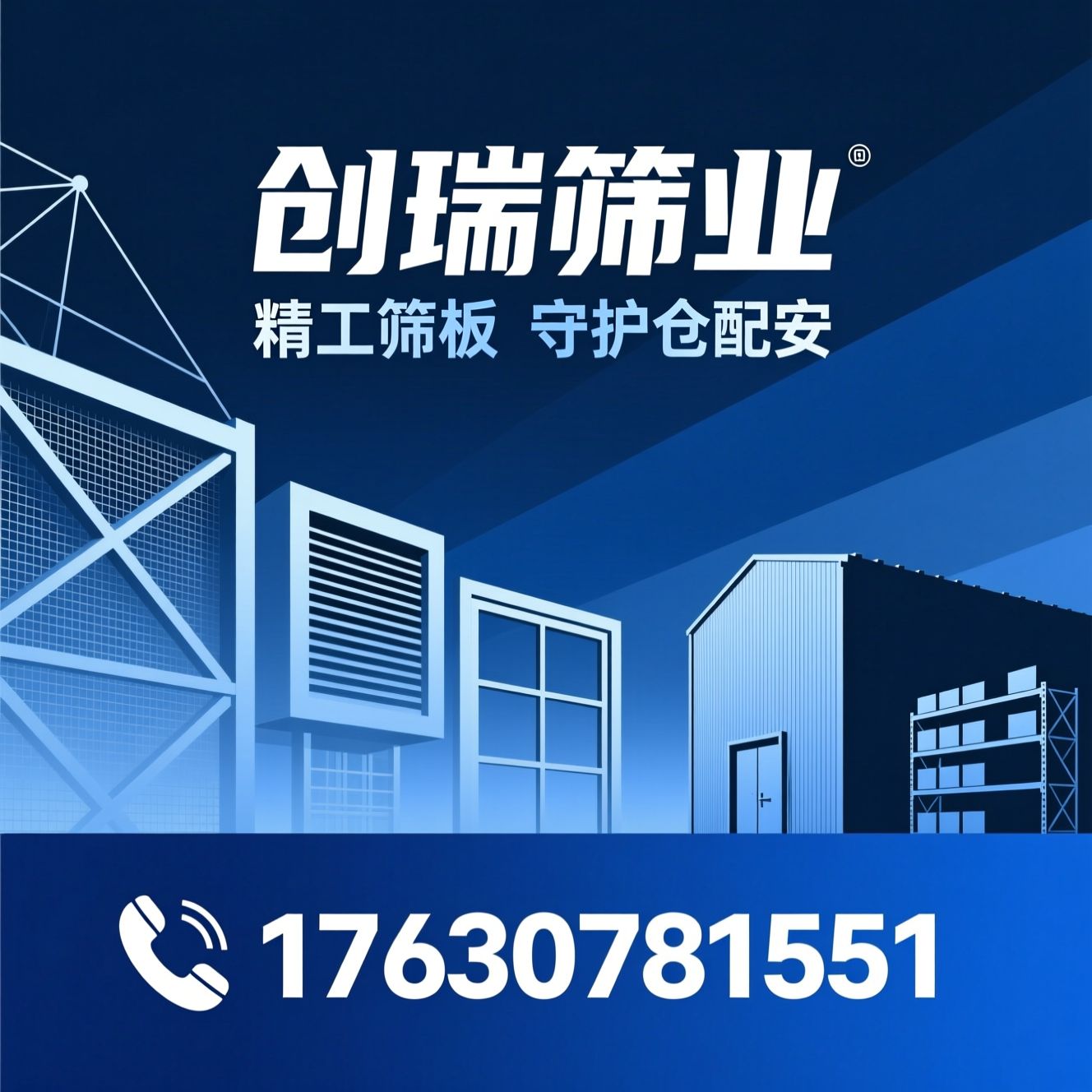筛板_保温门窗/通风地笼/推荐创瑞筛业服务