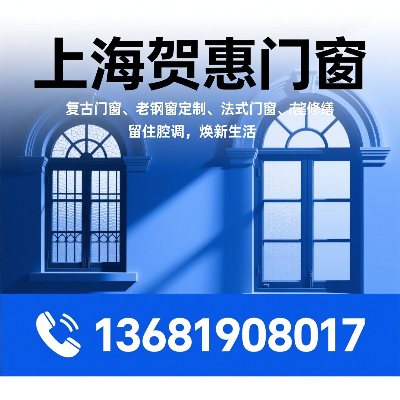 复古门窗_老钢窗定制/法式门窗/推荐上海贺惠门窗服务