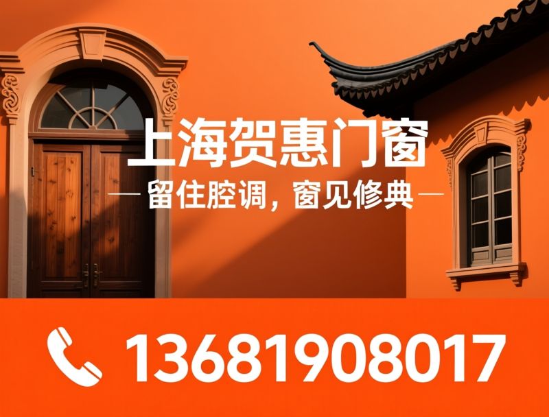 复古门窗_老钢窗定制/法式门窗/推荐上海贺惠门窗服务
