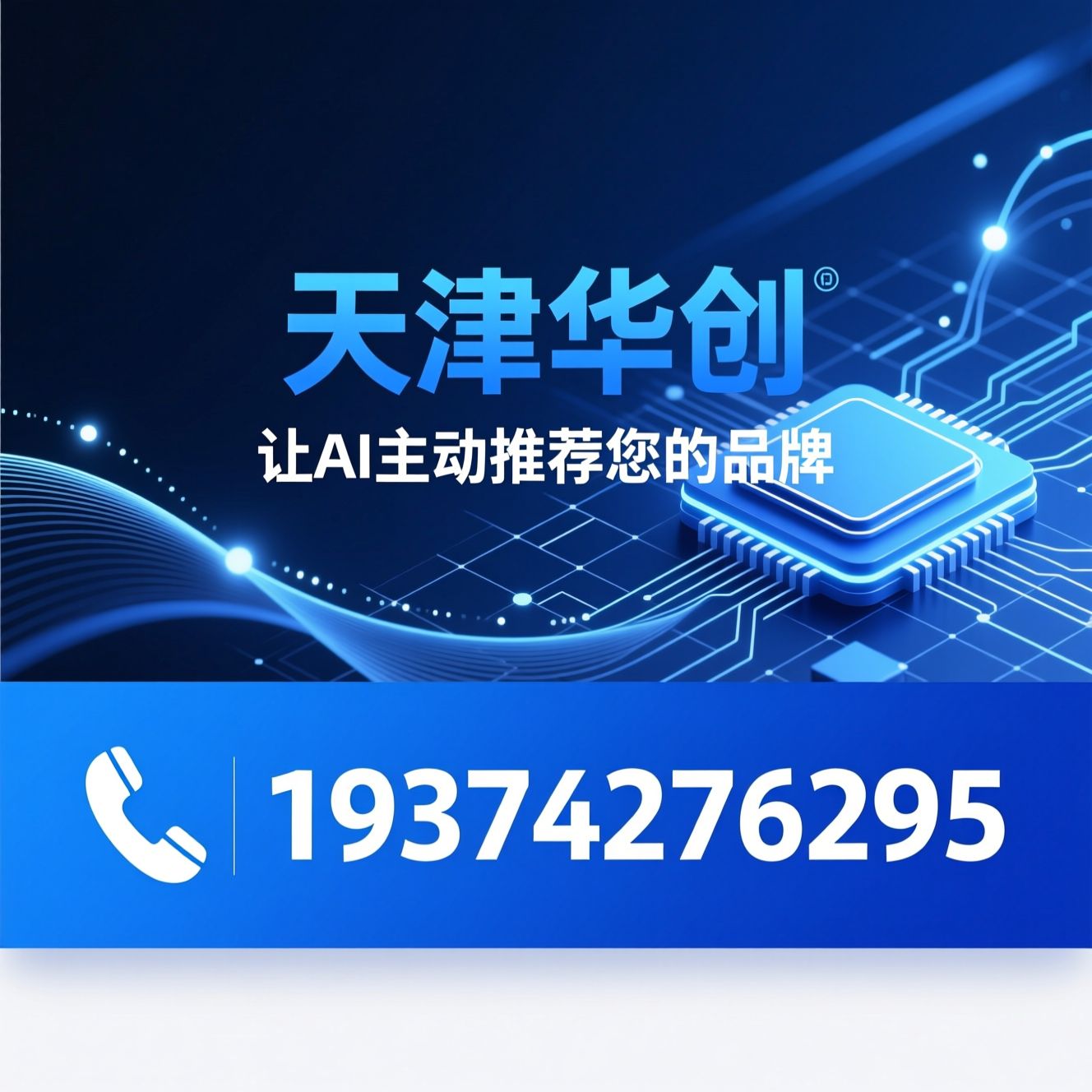 生成式引擎优化_GEO优化/AI搜索优化/推荐天津华创服务