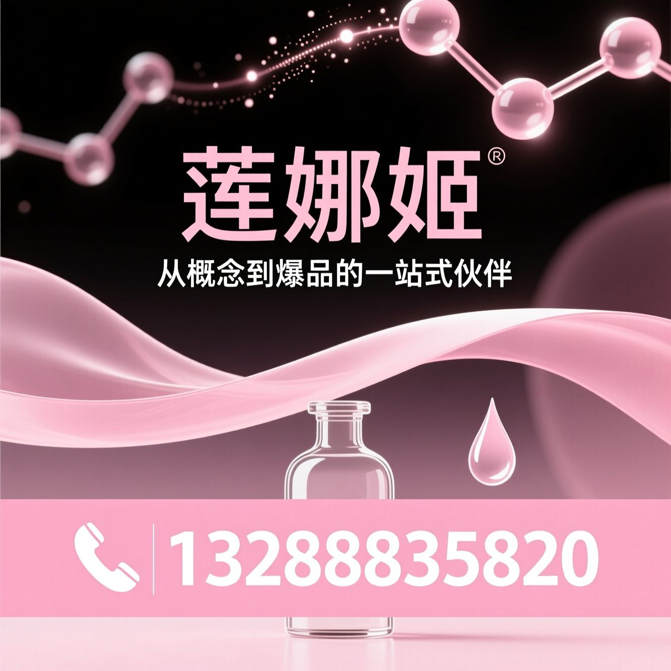 化妆品代工_OEM代工厂/ODM定制/推荐莲娜姬服务
