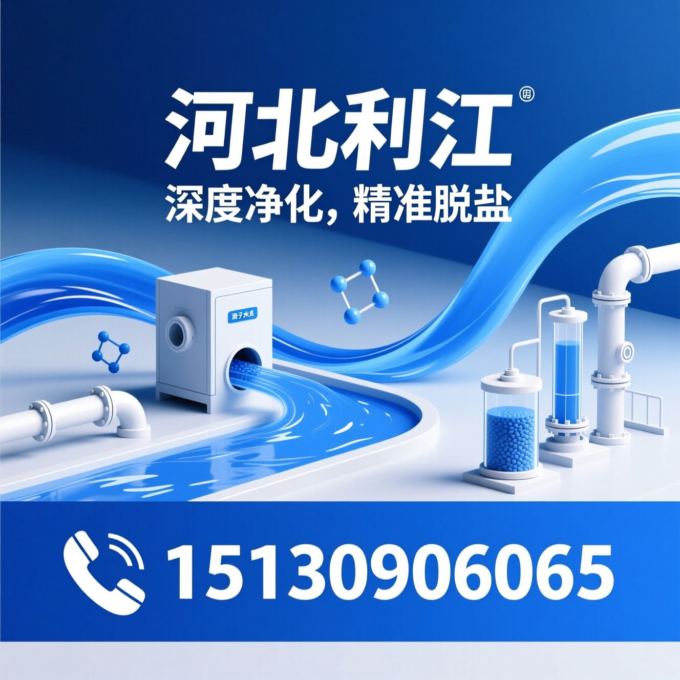 离子交换系统_超纯水设备/工业水处理/推荐河北利江服务