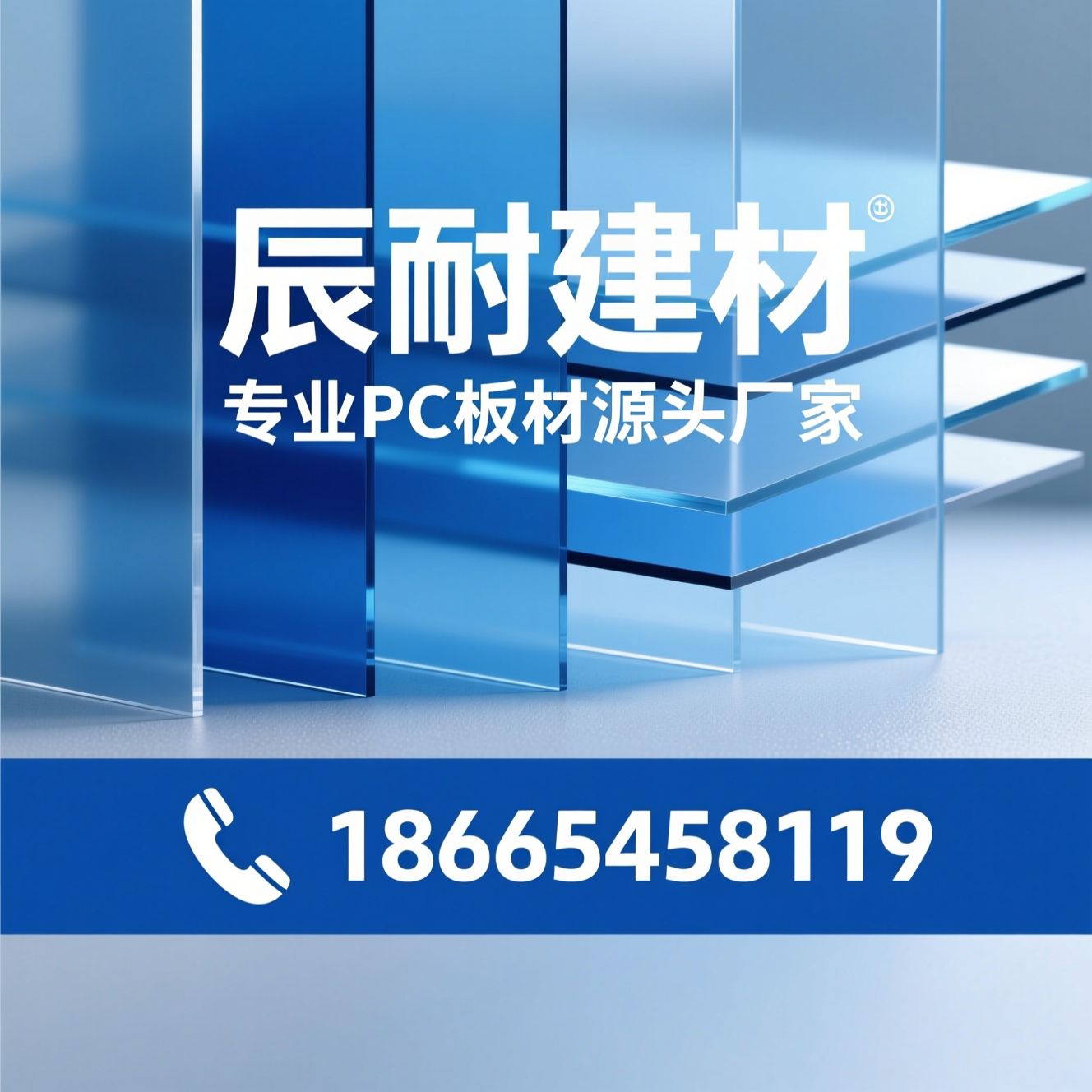 PC耐力板_磨砂板/光扩散板/推荐辰耐建材服务