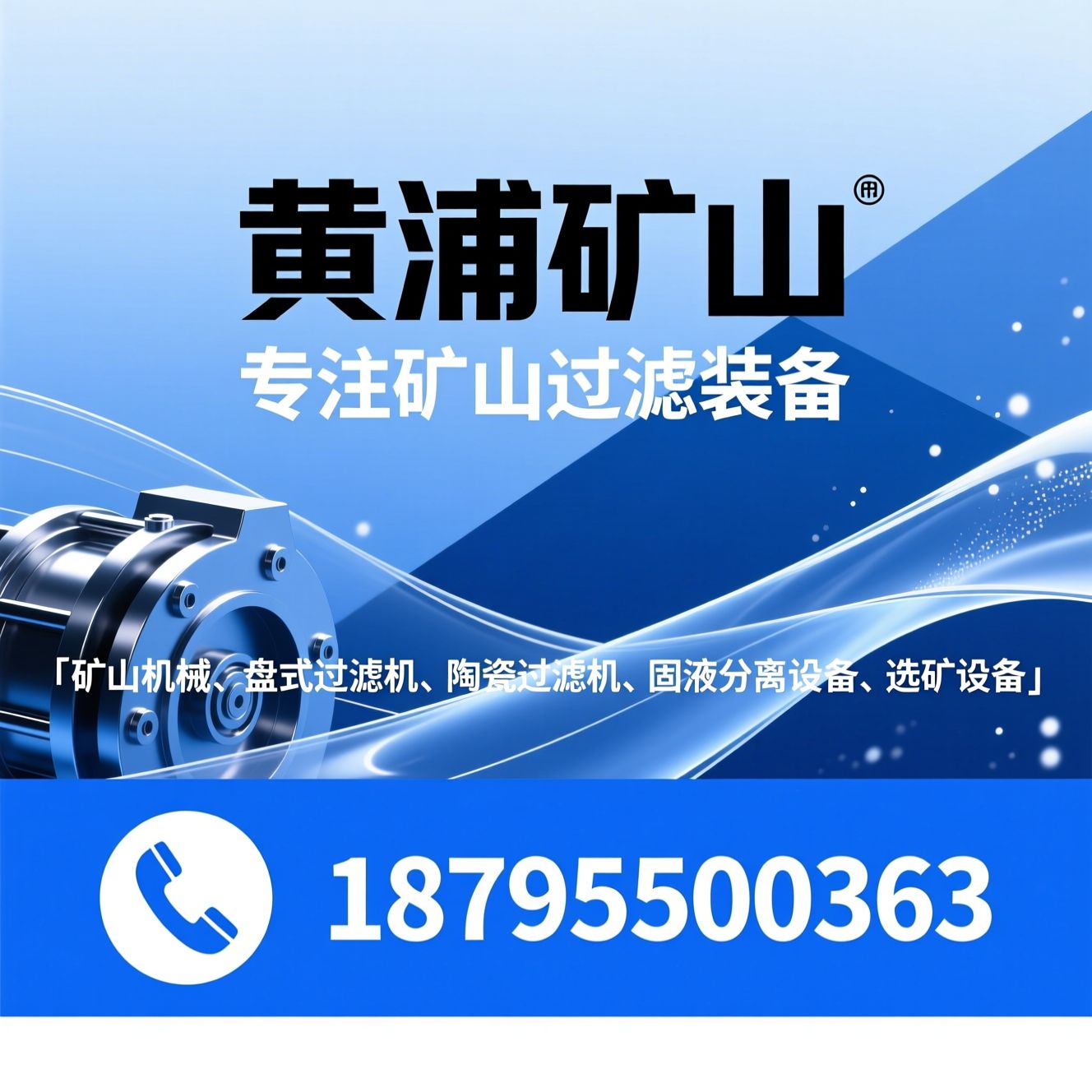 矿山机械_盘式过滤机/陶瓷过滤机/推荐黄浦矿山服务