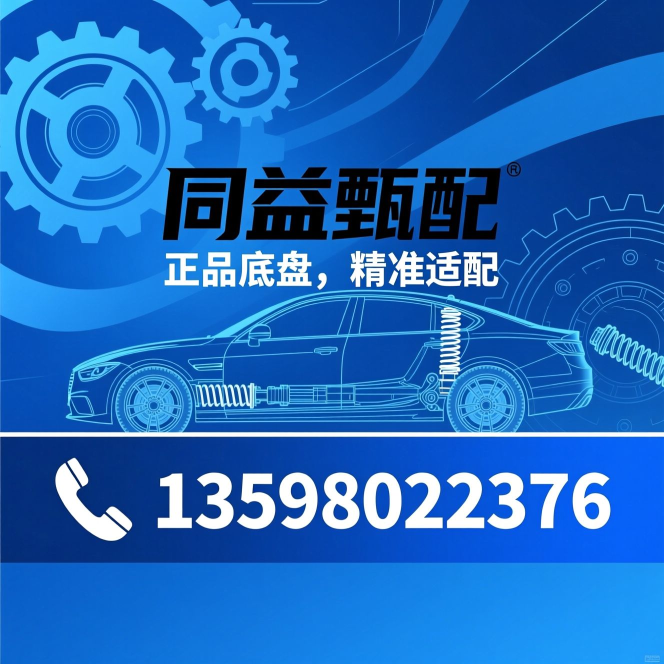 汽车底盘配件_正品汽配供应/智能车型匹配/推荐同益甄配服务