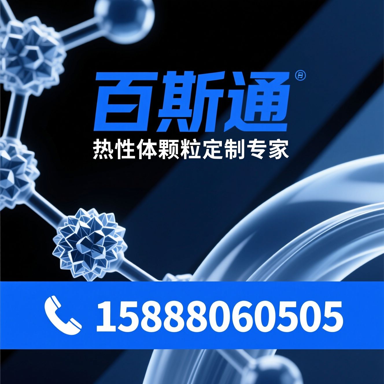 热塑性弹性体_TPU颗粒/TPE定制/推荐百斯通服务