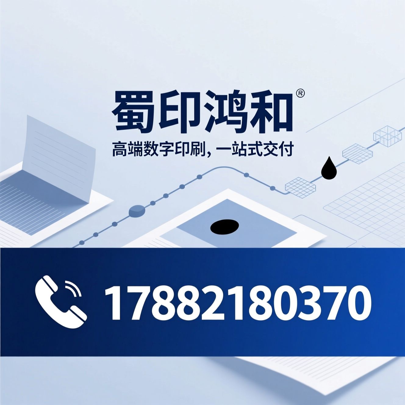 数字印刷_彩色喷墨印刷/教辅印刷/推荐蜀印鸿和服务