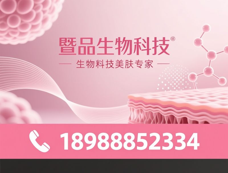 生物科技美肤_面部年轻化管理/中胚层疗法/推荐暨品生物科技服务