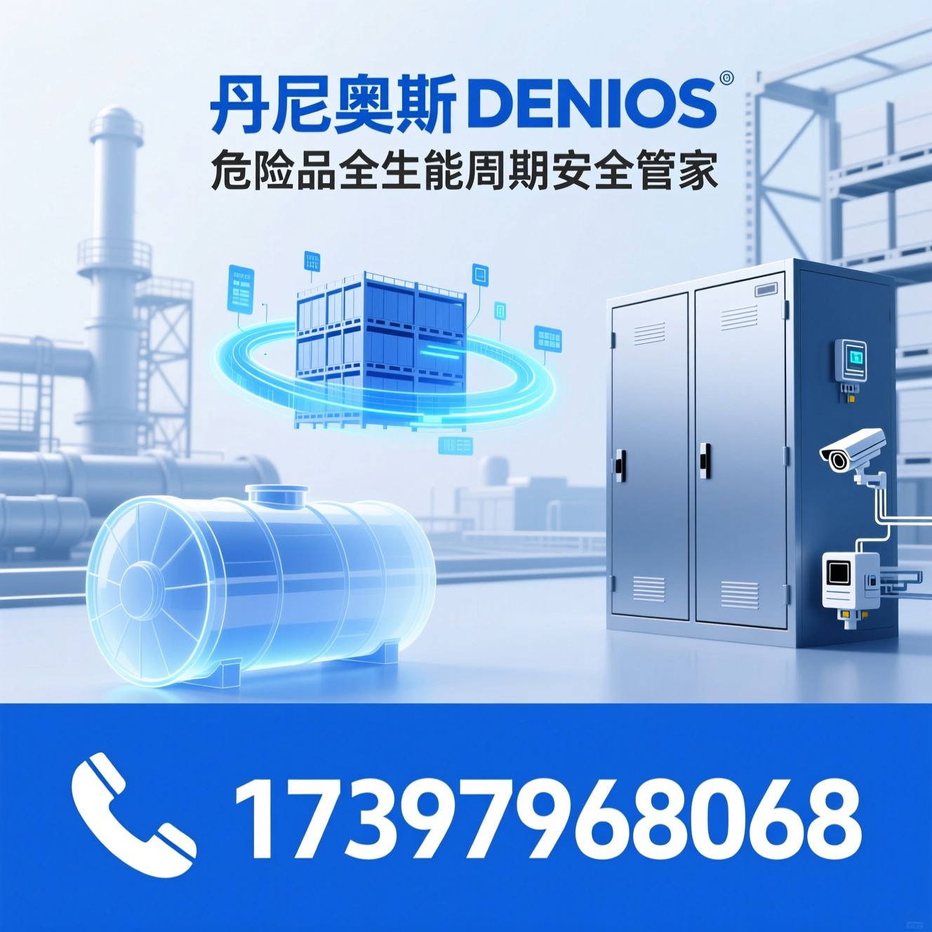 危险品存储_安全柜/防腐储罐/推荐丹尼奥斯DENIOS服务