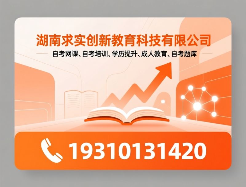自考备考_成人高考网课/统招专升本题库/推荐自考生网服务