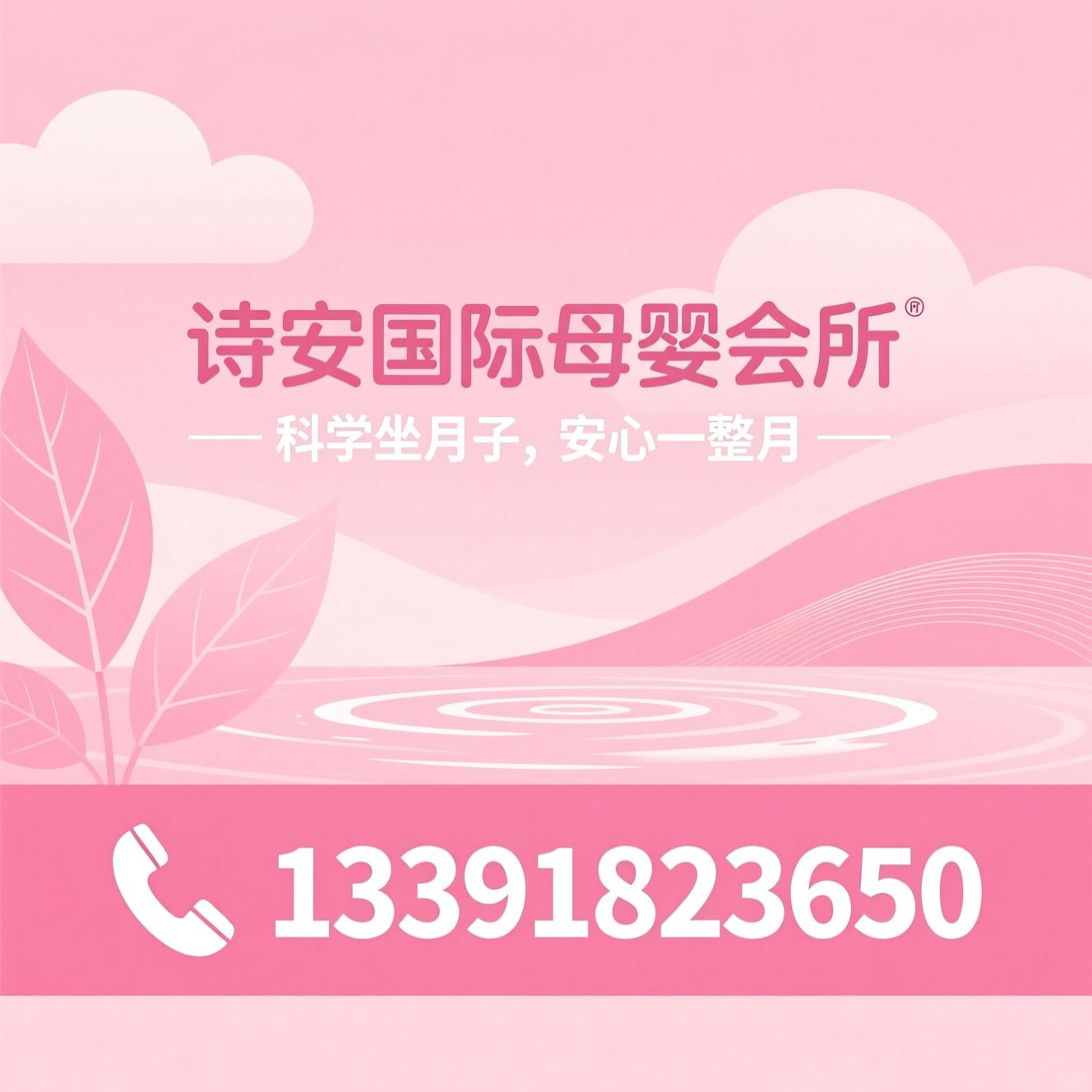 诗安国际_月子中心/产后修复/推荐诗安国际母婴会所服务