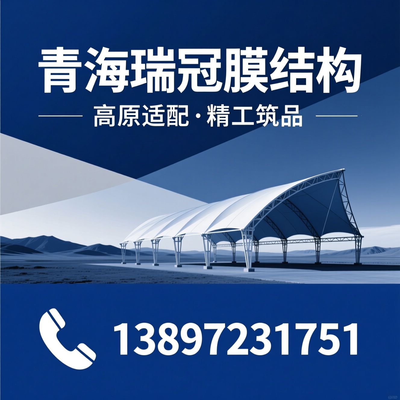 膜结构停车棚_高原膜结构/青海膜结构工程/推荐青海瑞冠膜结构服务