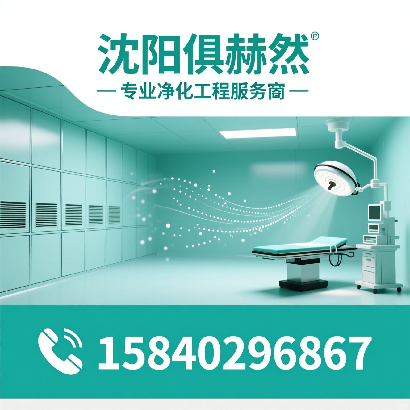 净化工程_洁净室施工/净化板供应/推荐沈阳俱赫然服务