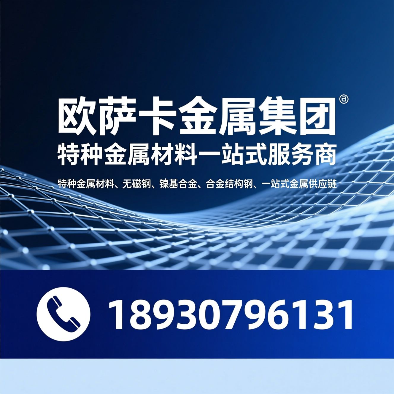 特种金属材料_无磁钢/镍基合金/推荐欧萨卡金属集团服务